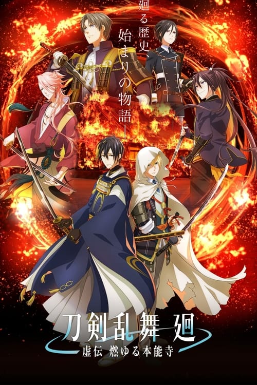 Touken Ranbu Kai: Kyoden Moyuru Honnouji Torrent (2024) WEB-DL 720p/1080p Legendado Download